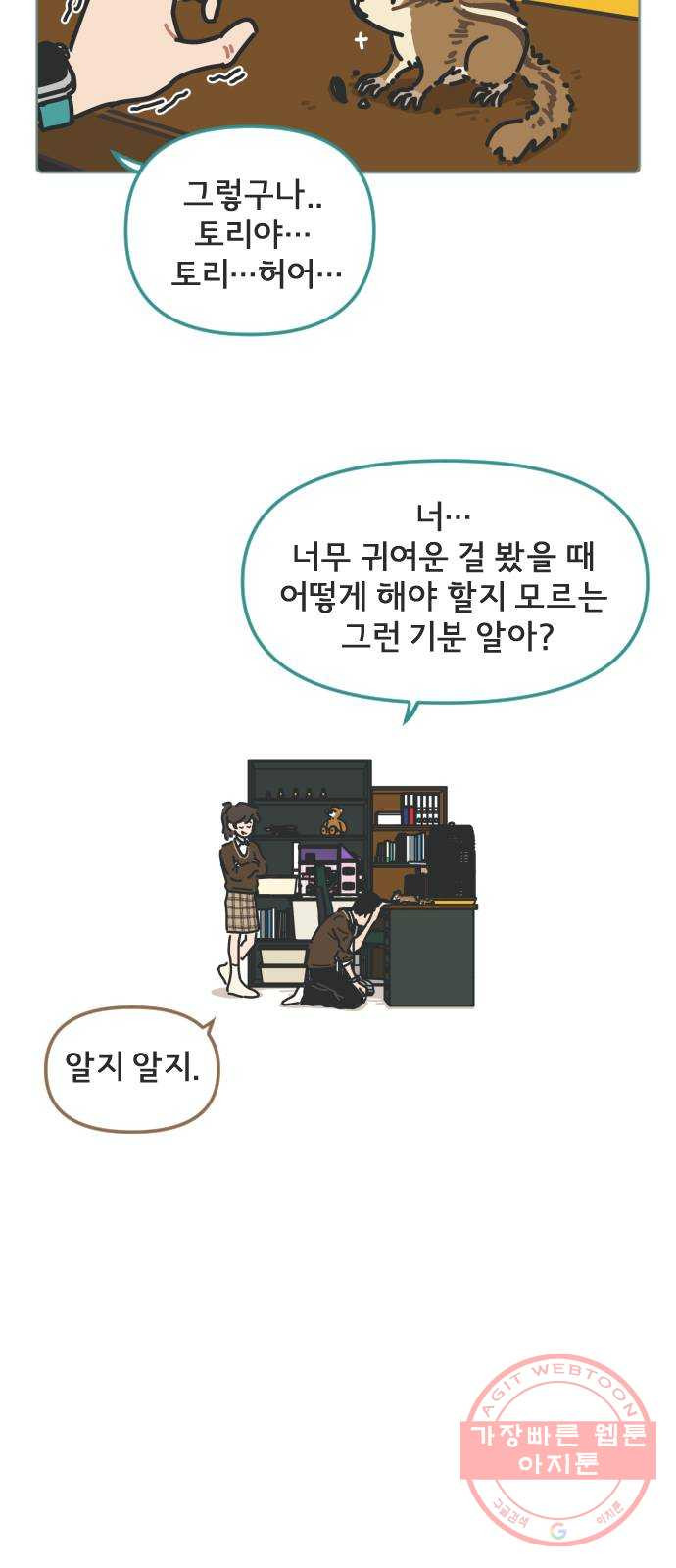 미니어처 생활백서 2화 미니어처 생활백서 2화 - 웹툰 이미지 11