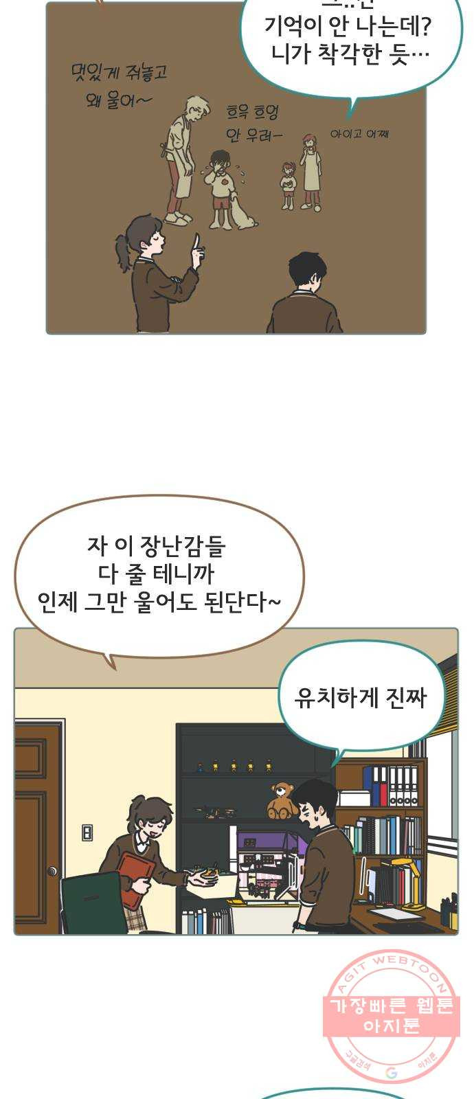 미니어처 생활백서 2화 미니어처 생활백서 2화 - 웹툰 이미지 14