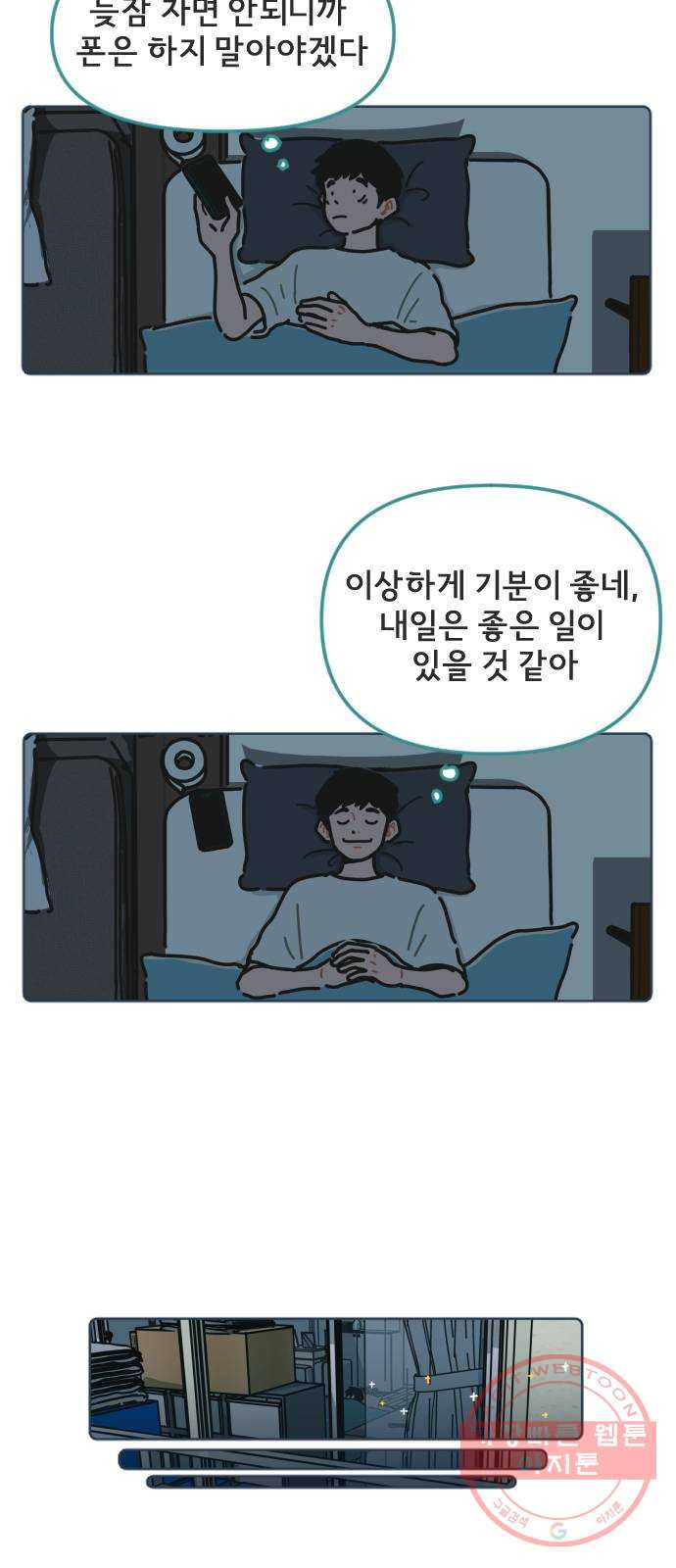 미니어처 생활백서 2화 미니어처 생활백서 2화 - 웹툰 이미지 50