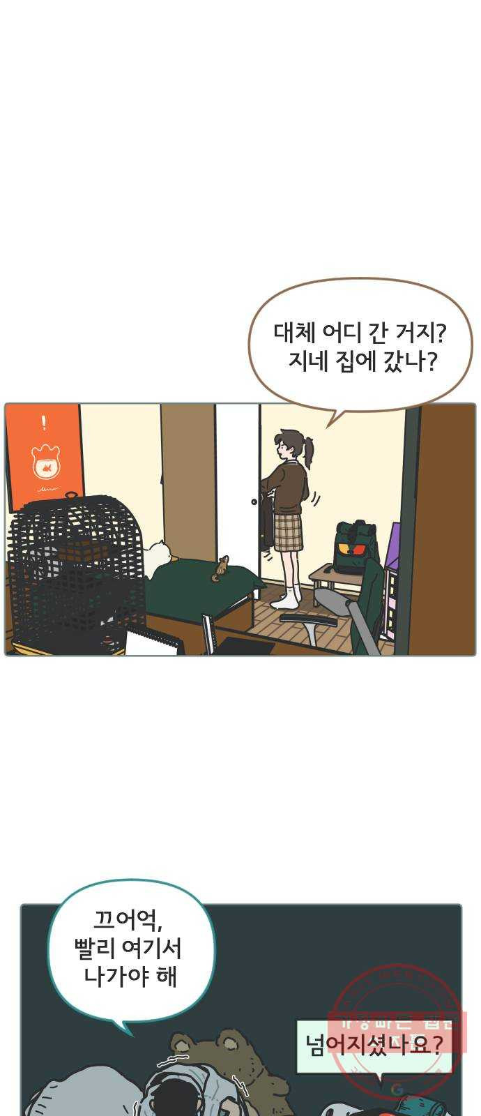 미니어처 생활백서 3화 - 웹툰 이미지 36