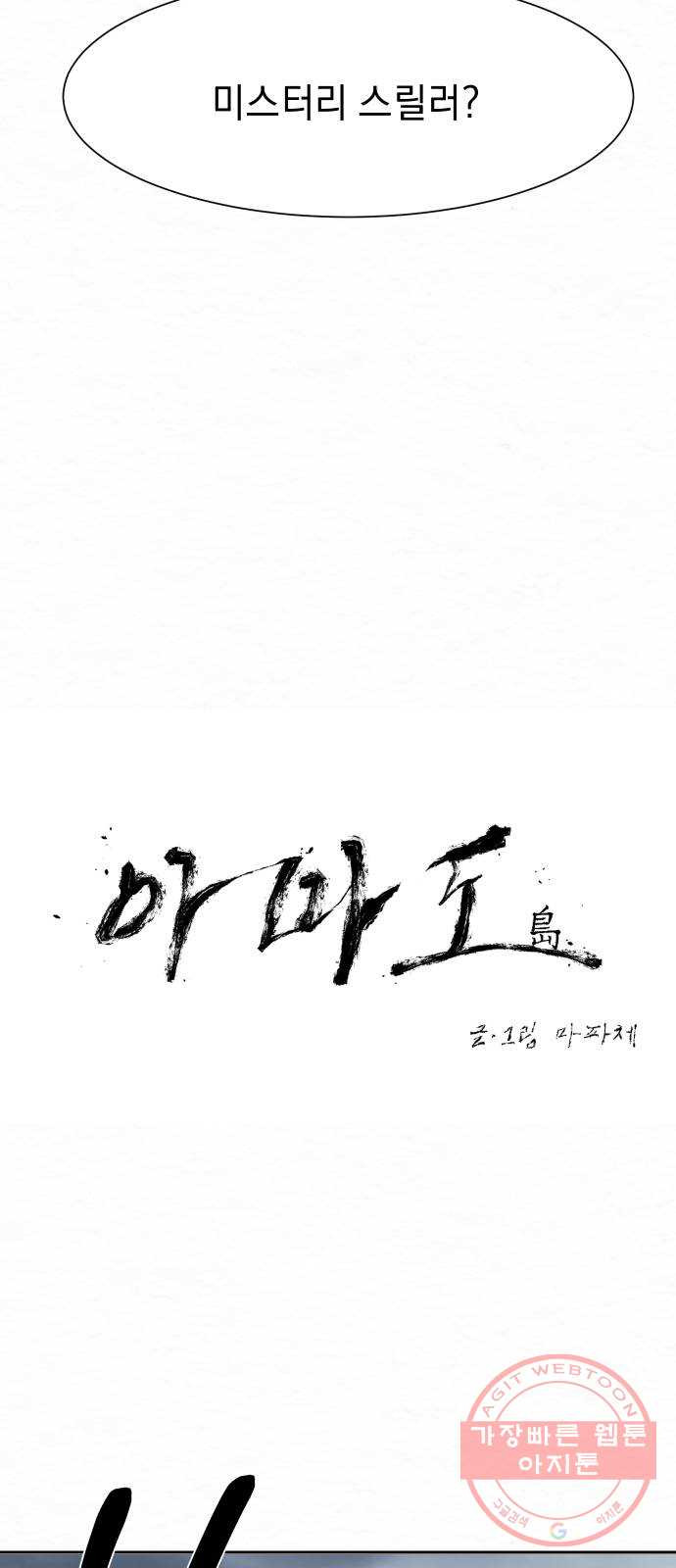 아마도 1화 - 웹툰 이미지 9