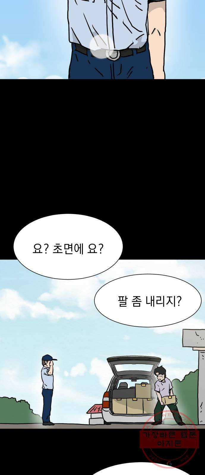 아마도 1화 - 웹툰 이미지 38