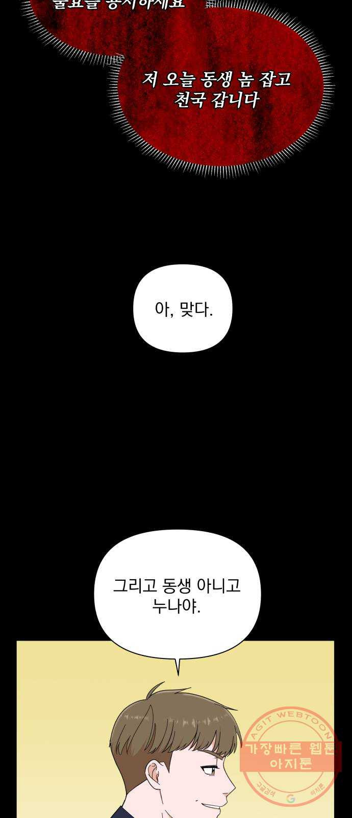 입술이 예쁜 남자 1화 - 웹툰 이미지 47