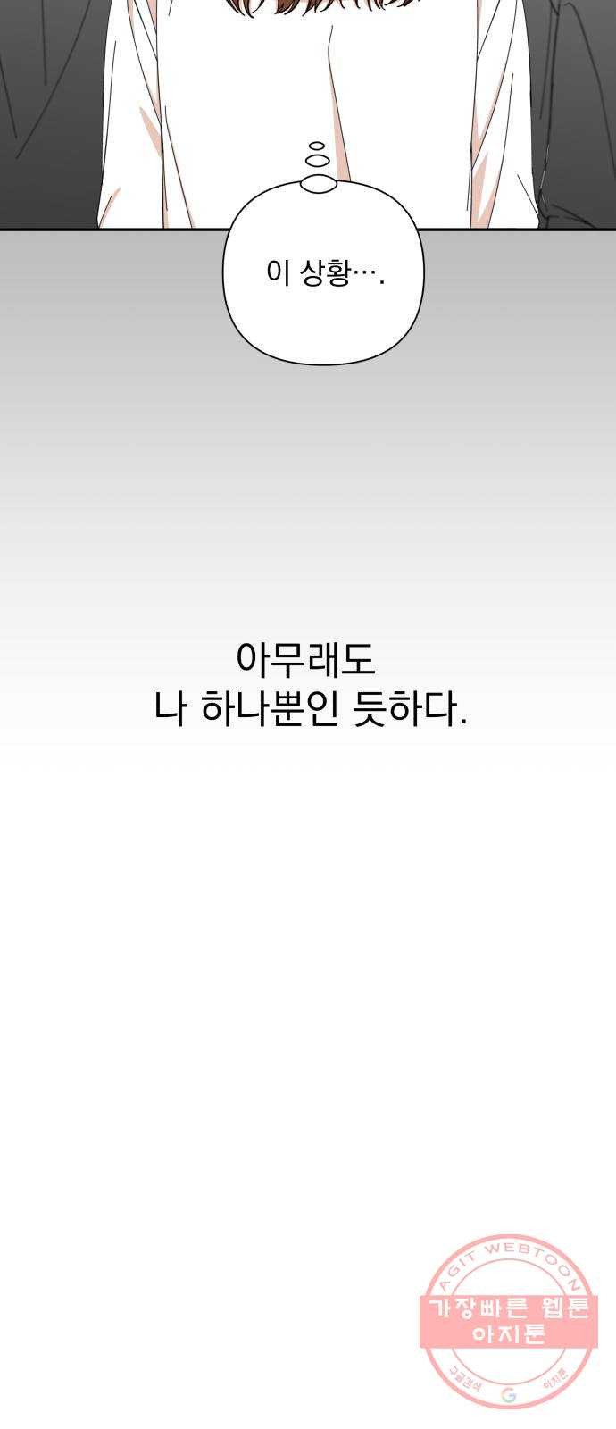 입술이 예쁜 남자 2화 - 웹툰 이미지 10