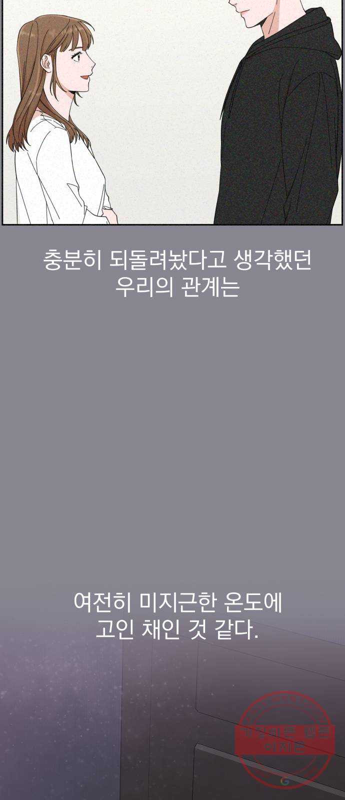 입술이 예쁜 남자 2화 - 웹툰 이미지 37