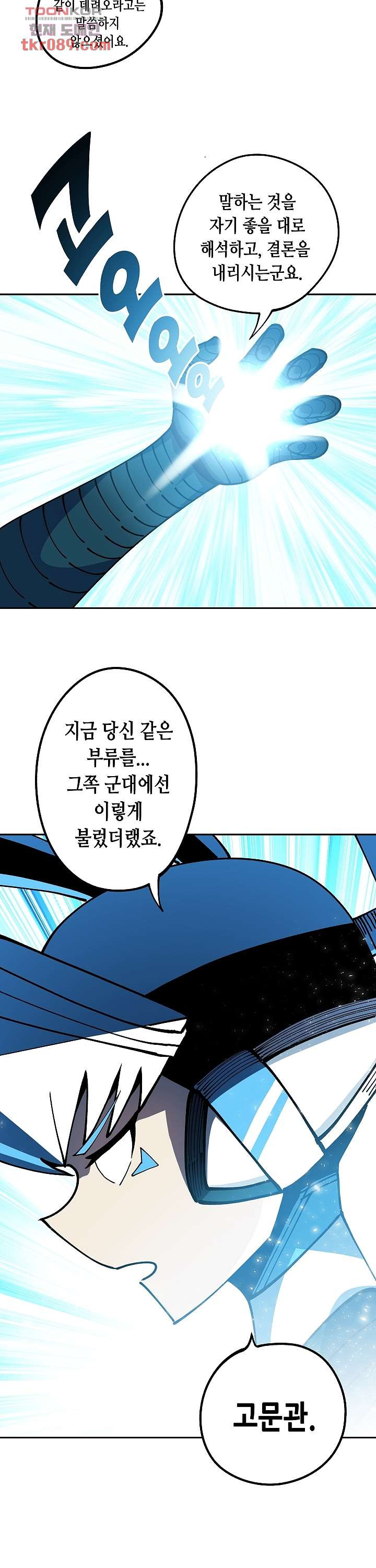 강철메카신부 15화 - 웹툰 이미지 4