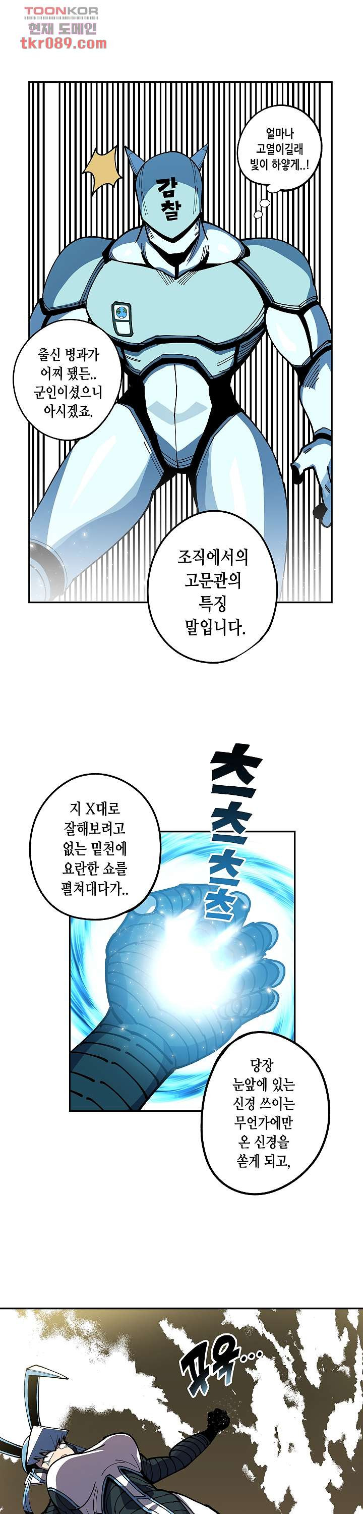 강철메카신부 15화 - 웹툰 이미지 5