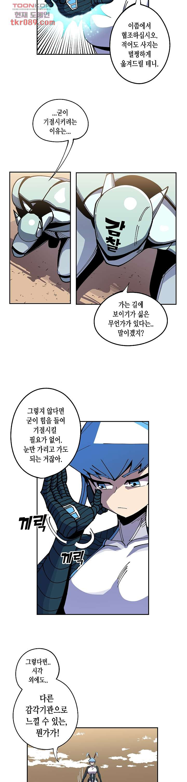 강철메카신부 15화 - 웹툰 이미지 8