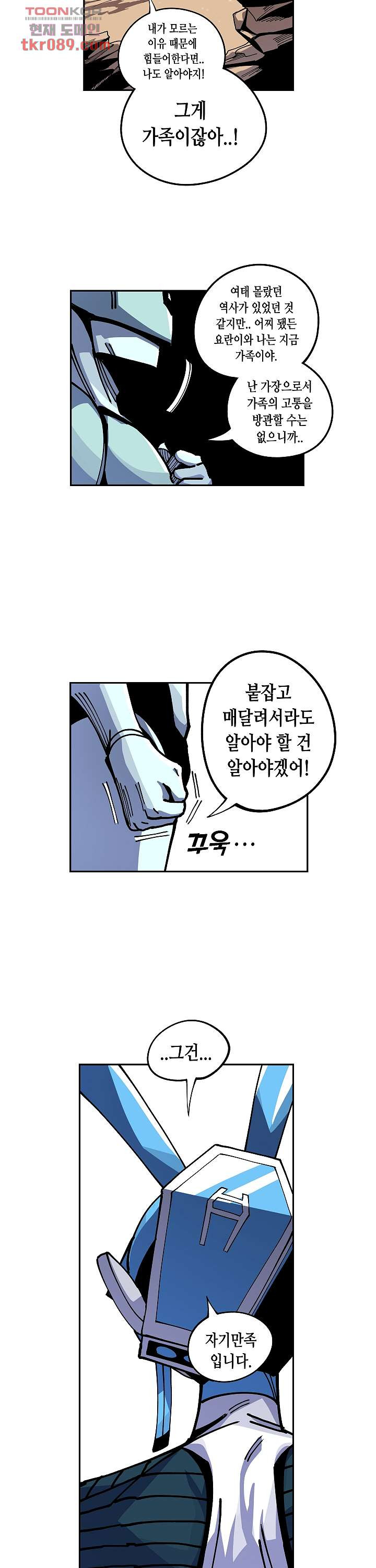 강철메카신부 15화 - 웹툰 이미지 11