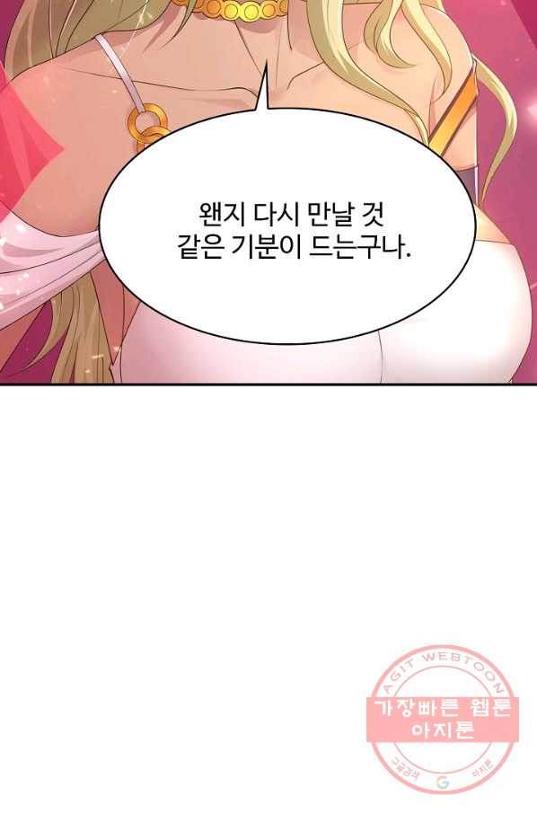 내 소설의 악역이 되다 124화 - 웹툰 이미지 37