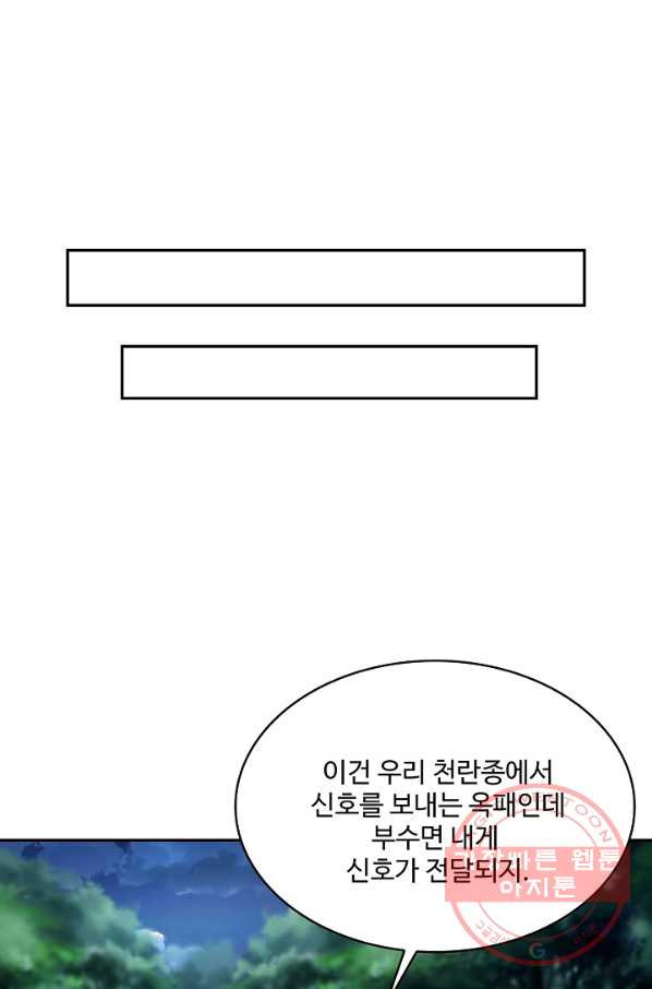 내 소설의 악역이 되다 124화 - 웹툰 이미지 38