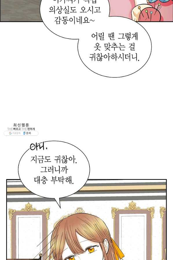 스텔라를 위하여 31화 - 웹툰 이미지 71