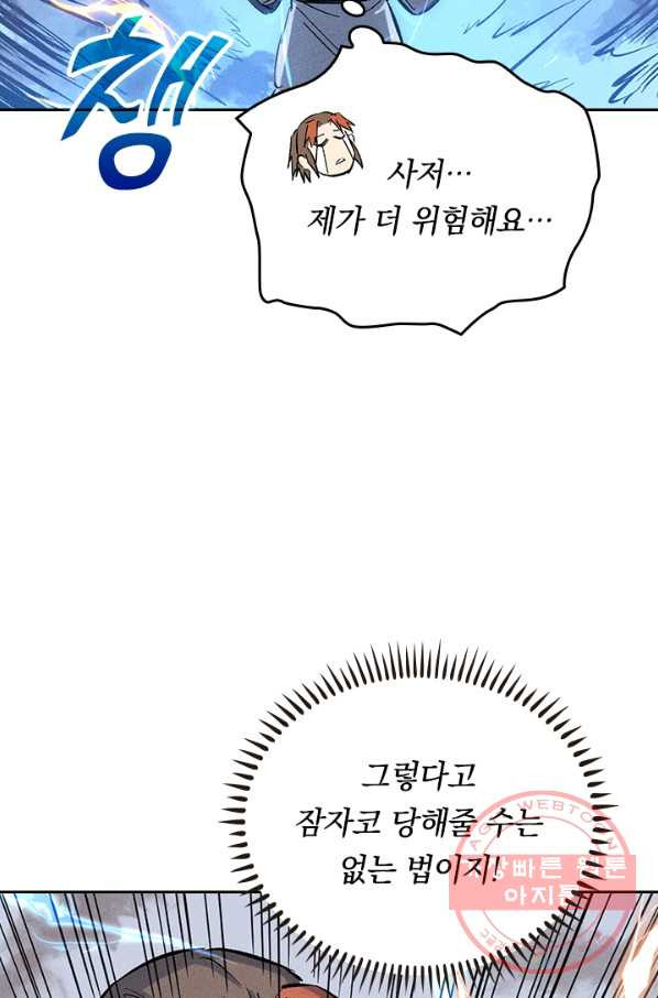 사상 최강 남주 18화 - 웹툰 이미지 39