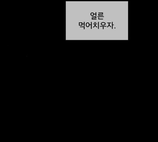 꼬리잡기 38화 - 웹툰 이미지 35