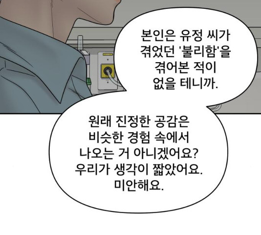 꼬리잡기 38화 - 웹툰 이미지 140