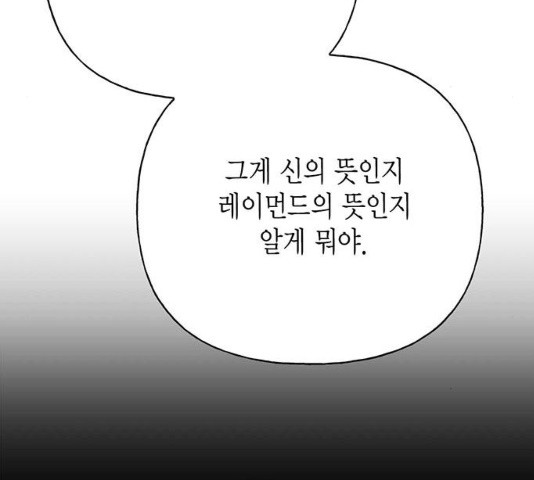 아, 쫌 참으세요 영주님! 41화 - 웹툰 이미지 30