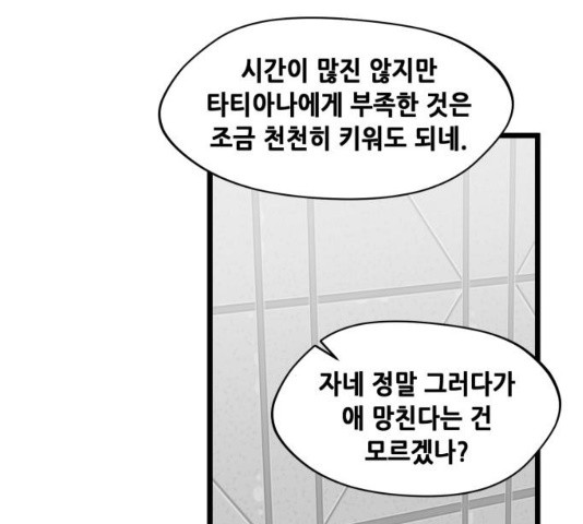 모스크바의 여명 45화 - 웹툰 이미지 72