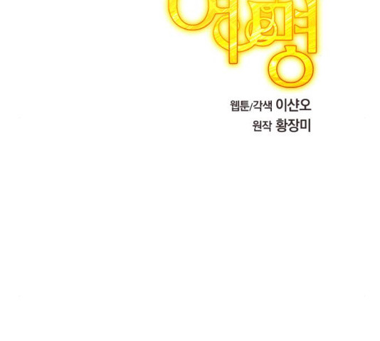 모스크바의 여명 45화 - 웹툰 이미지 101