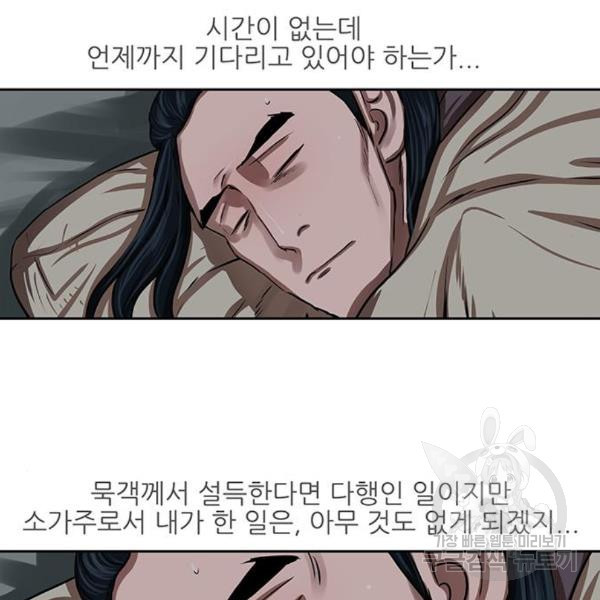 장씨세가 호위무사 152화 - 웹툰 이미지 10