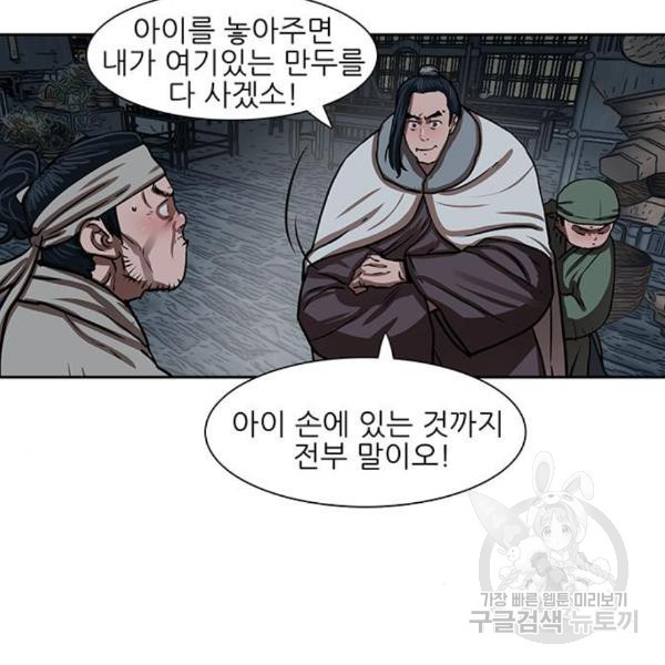 장씨세가 호위무사 152화 - 웹툰 이미지 23