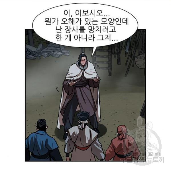 장씨세가 호위무사 152화 - 웹툰 이미지 54