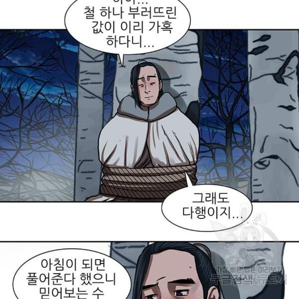 장씨세가 호위무사 152화 - 웹툰 이미지 77