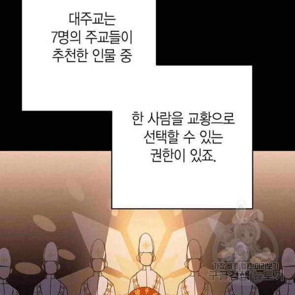 아, 쫌 참으세요 영주님! 42화 - 웹툰 이미지 63