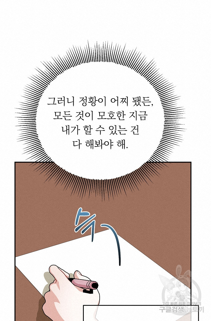 답장을 주세요, 왕자님 58화 - 웹툰 이미지 54