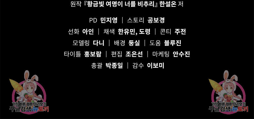 황금빛 여명이 너를 비추리 19화 - 웹툰 이미지 98