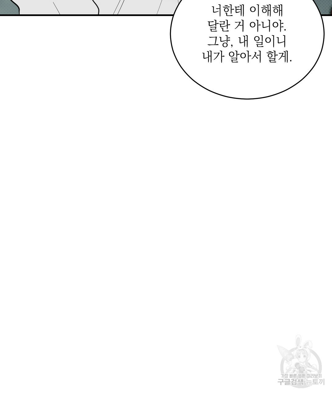 역공 37화 - 웹툰 이미지 47