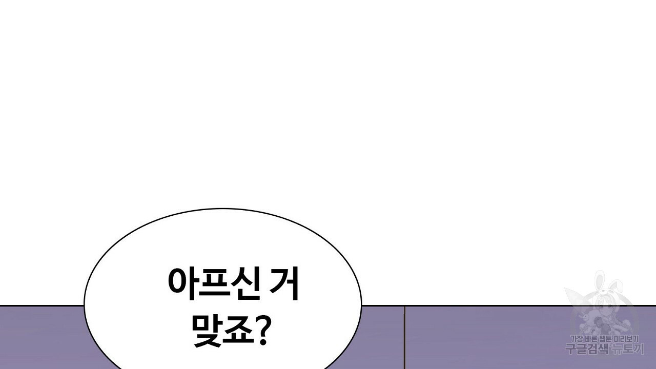 살아남아라! 광공! 8화 - 웹툰 이미지 88