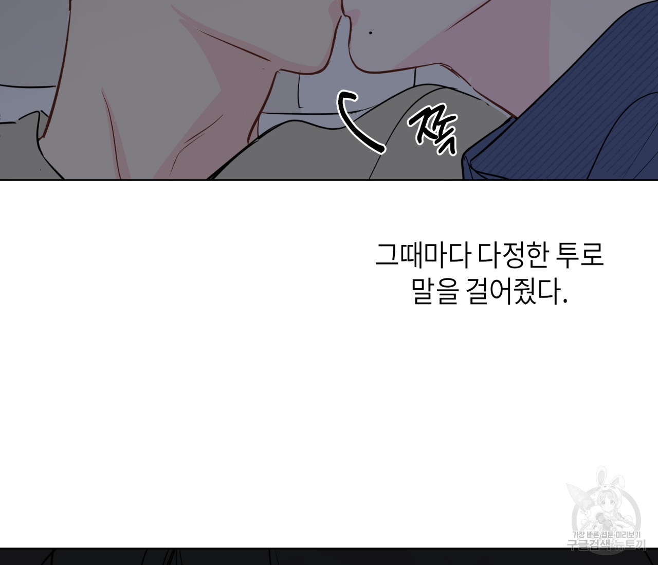 꿈자리가 이상한데요?! 48화 - 웹툰 이미지 97