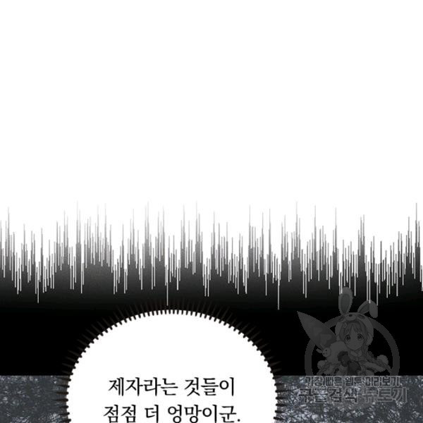 사상 최강 남주 19화 - 웹툰 이미지 32