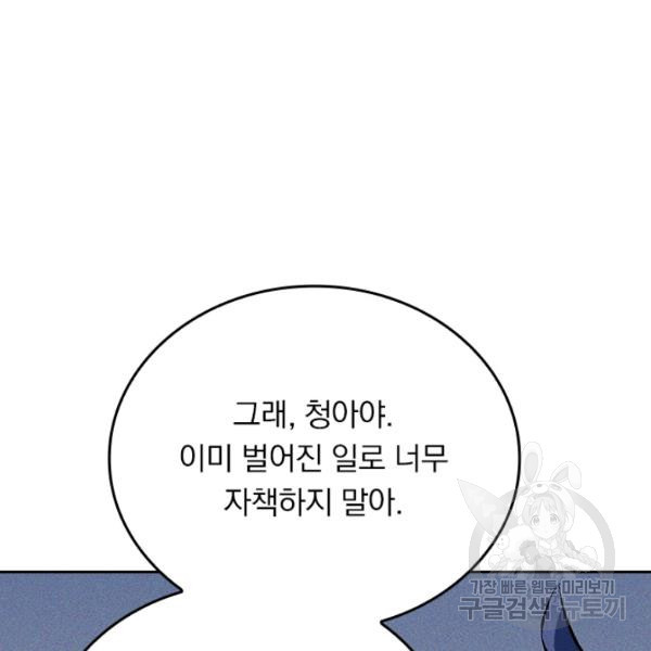 사상 최강 남주 19화 - 웹툰 이미지 61