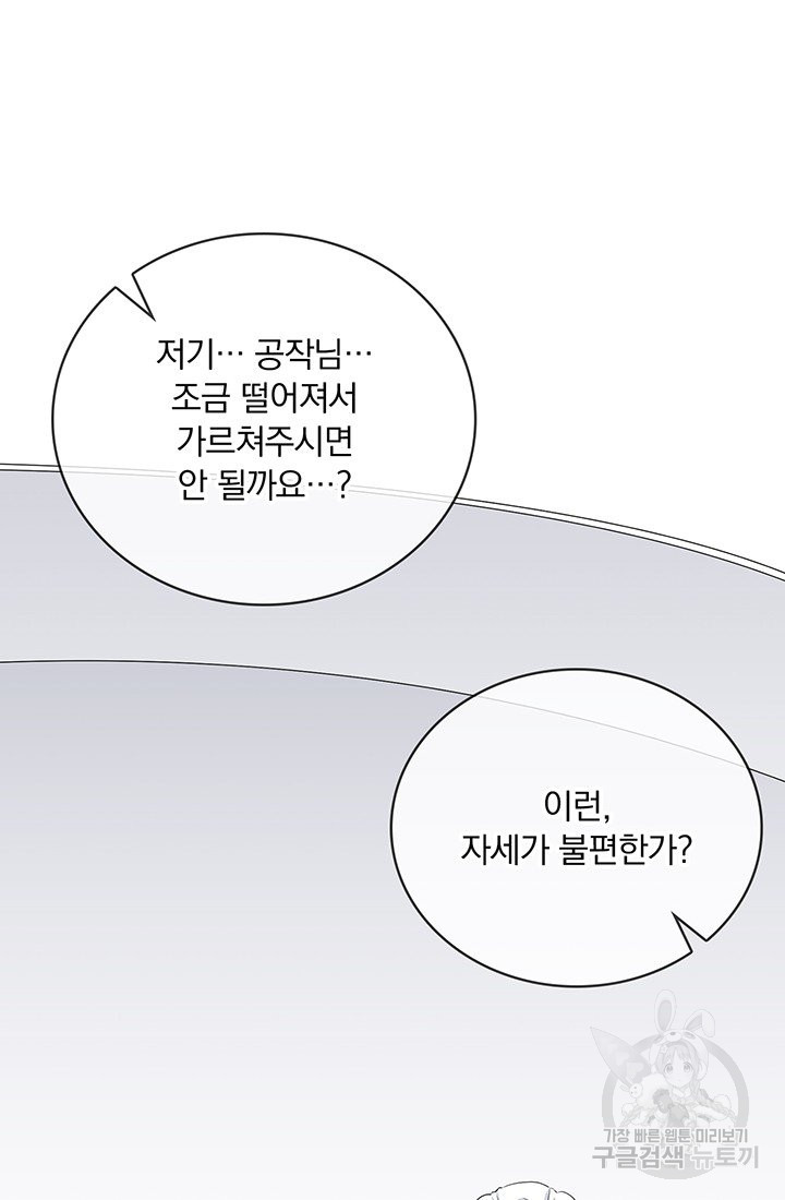 눌리타스 : 절반의 백작 영애 52화 외줄타기 2 - 웹툰 이미지 15