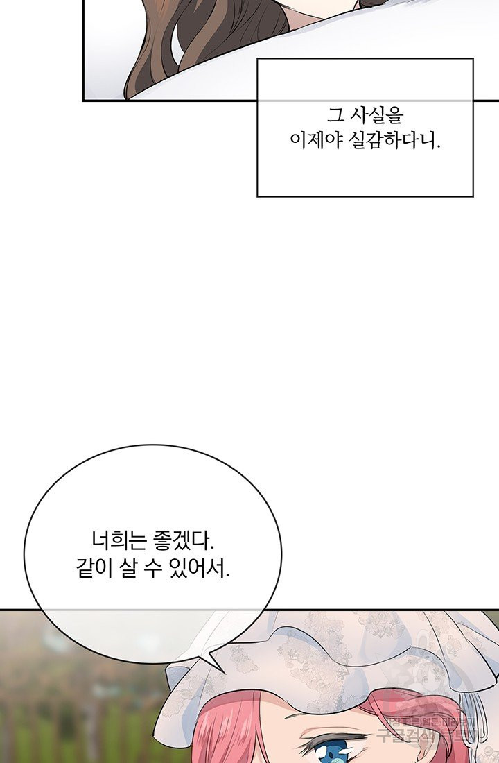 눌리타스 : 절반의 백작 영애 52화 외줄타기 2 - 웹툰 이미지 44