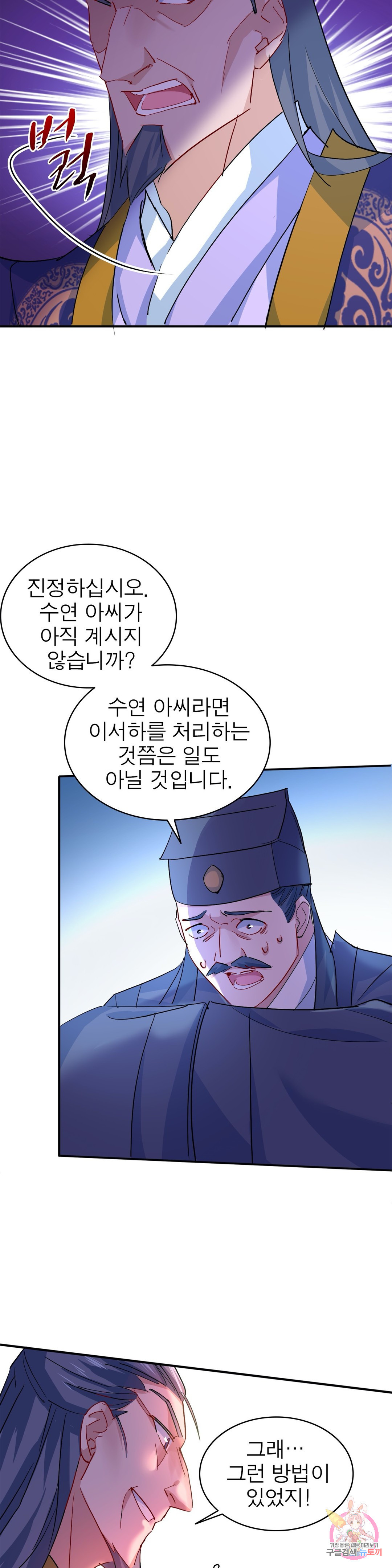 원래 악녀가 체질 8화 - 웹툰 이미지 3