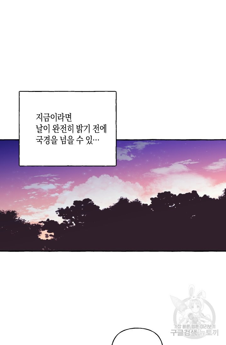 이만 놓아주세요, 공작님 2화 - 웹툰 이미지 73