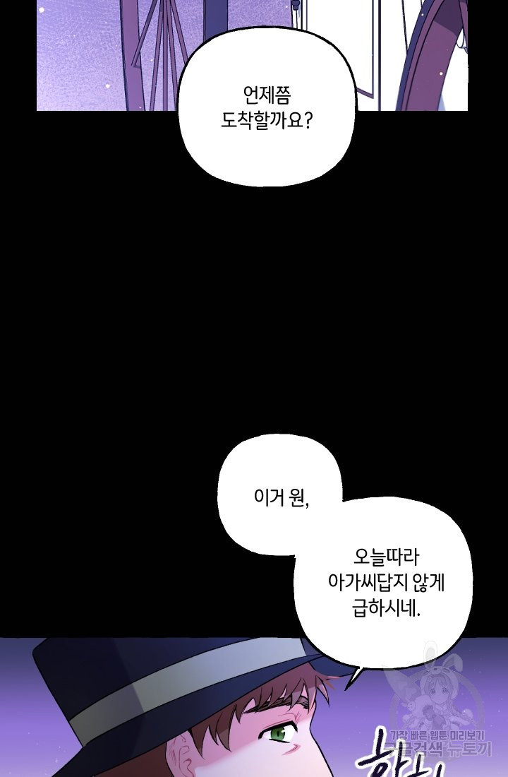 이만 놓아주세요, 공작님 6화 - 웹툰 이미지 16