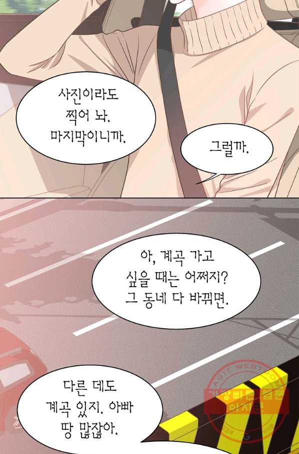 네 곁에도 어쩌면 58화 - 웹툰 이미지 22