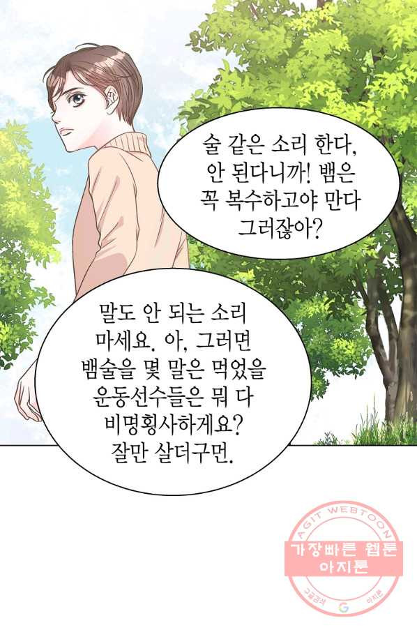 네 곁에도 어쩌면 58화 - 웹툰 이미지 39