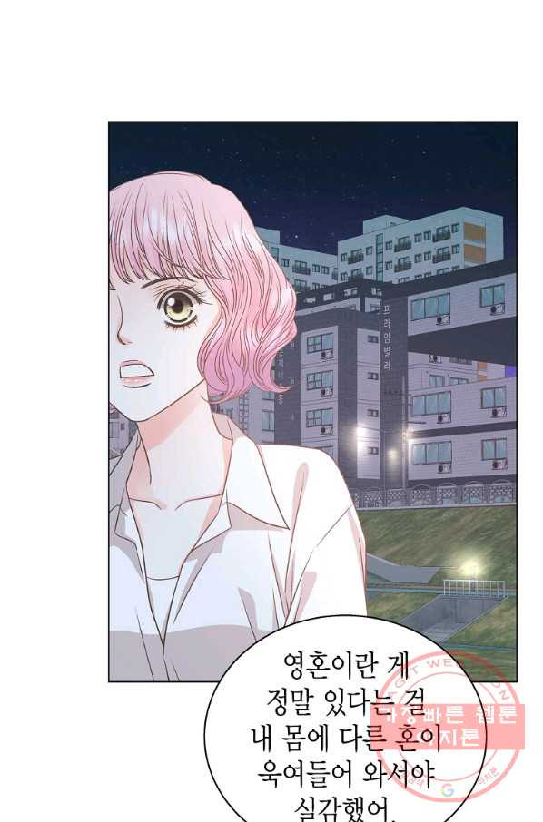 네 곁에도 어쩌면 58화 - 웹툰 이미지 51