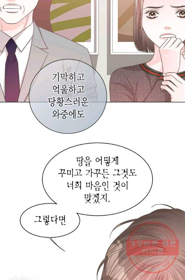 네 곁에도 어쩌면 58화 - 웹툰 이미지 59