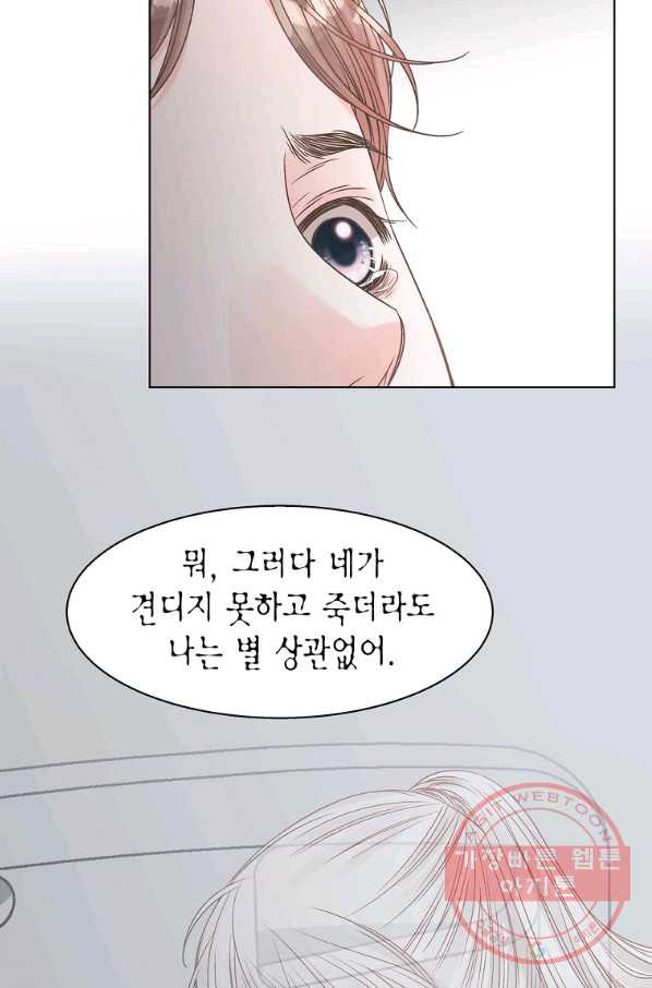 네 곁에도 어쩌면 58화 - 웹툰 이미지 72