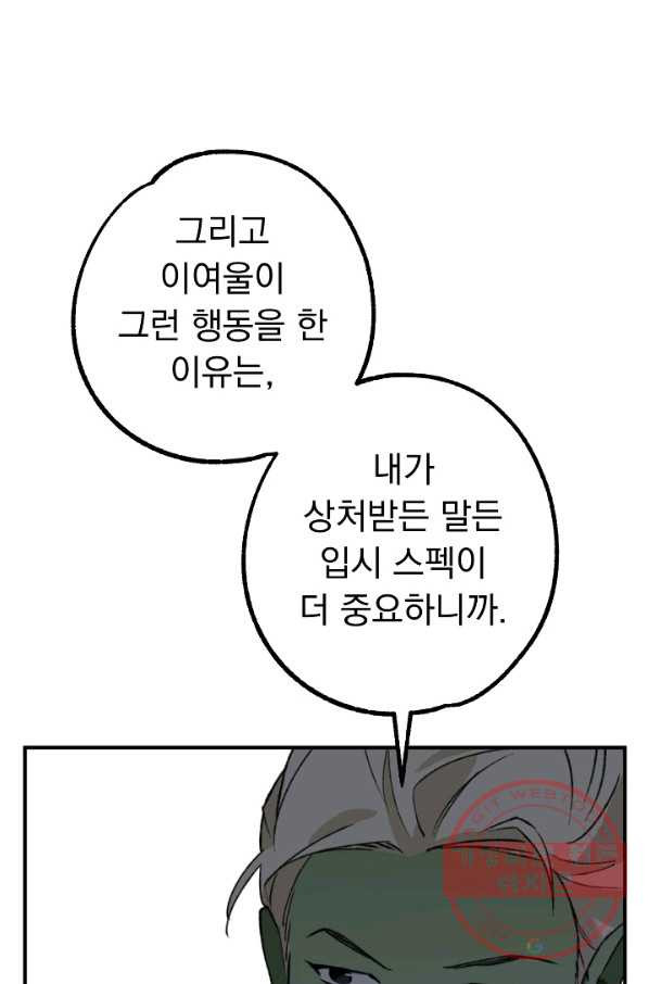 지상최강고3히어로 18화 - 웹툰 이미지 11