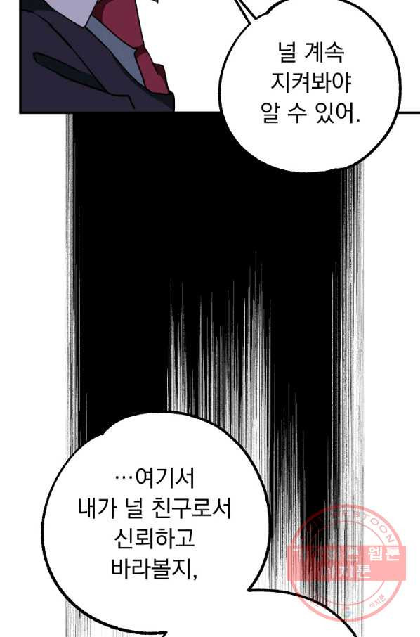 지상최강고3히어로 18화 - 웹툰 이미지 53