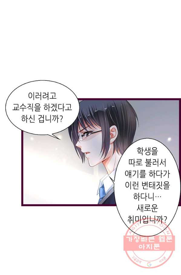 복수할까? 연애할까? 178화 - 웹툰 이미지 4