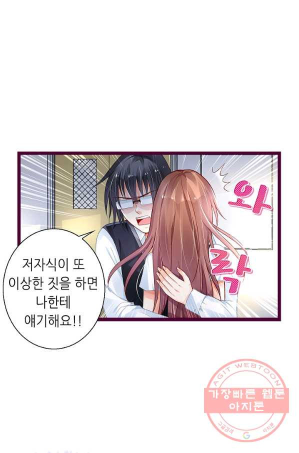 복수할까? 연애할까? 178화 - 웹툰 이미지 14