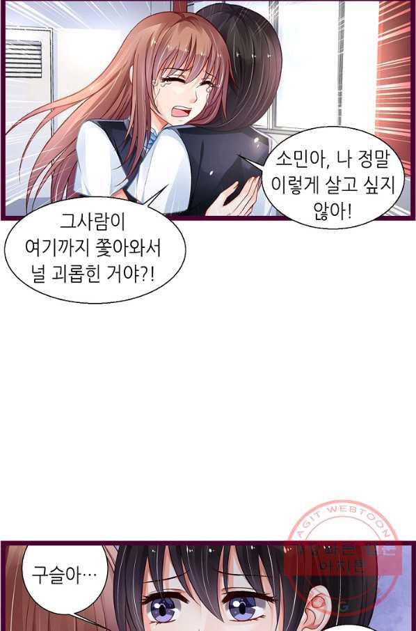 복수할까? 연애할까? 178화 - 웹툰 이미지 20