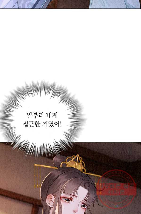 폭군이 내 새끼가 되었습니다 223화 - 웹툰 이미지 4